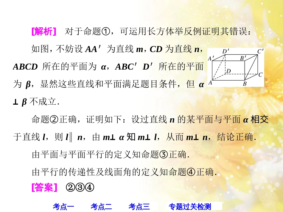 九年级语文下册 第一单元 1 家课件 语文版 (433)_第3页