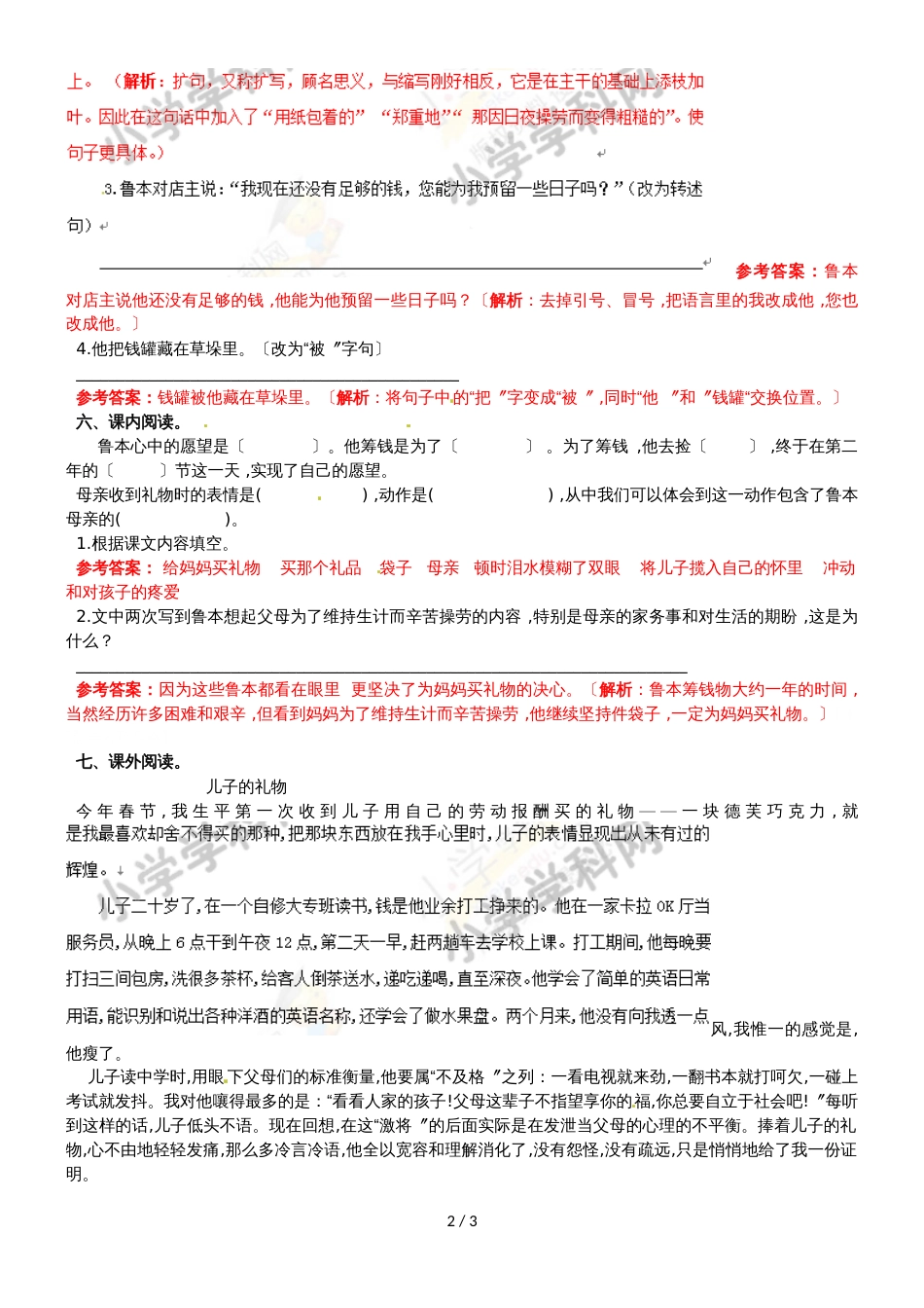 六年级上语文同步备课资料包（练习及解析）15.为了五美元的礼物_语文S版_第2页