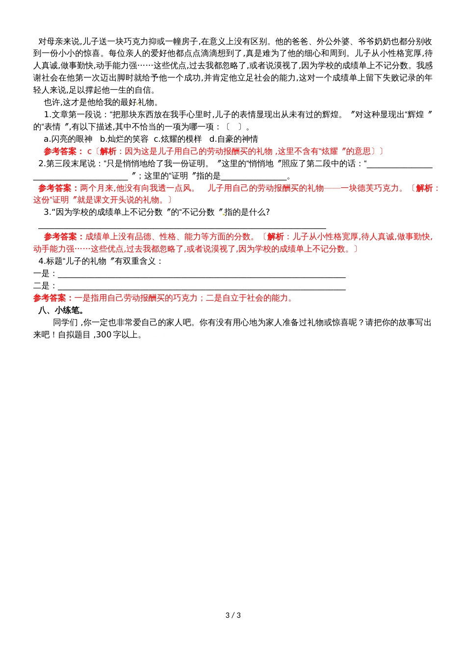 六年级上语文同步备课资料包（练习及解析）15.为了五美元的礼物_语文S版_第3页