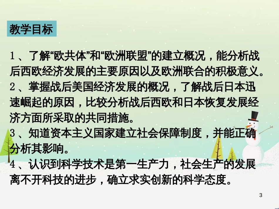 九年级历史下册 第5单元 冷战和美苏对峙的世界 第17课 战后资本主义的新变化课件 新人教版_第3页