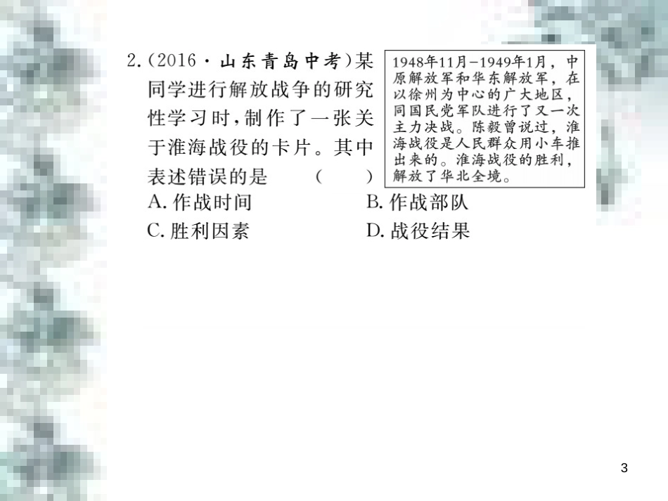 九年级政治全册 第四单元 第九课 实现我们的共同理想 第一框 我们的共同理想课件 新人教版 (63)_第3页