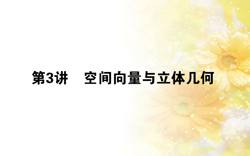 九年级语文下册 第一单元 1 家课件 语文版 (510)_第1页