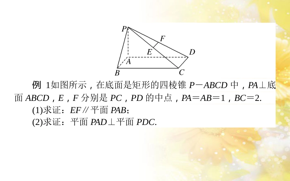 九年级语文下册 第一单元 1 家课件 语文版 (510)_第3页
