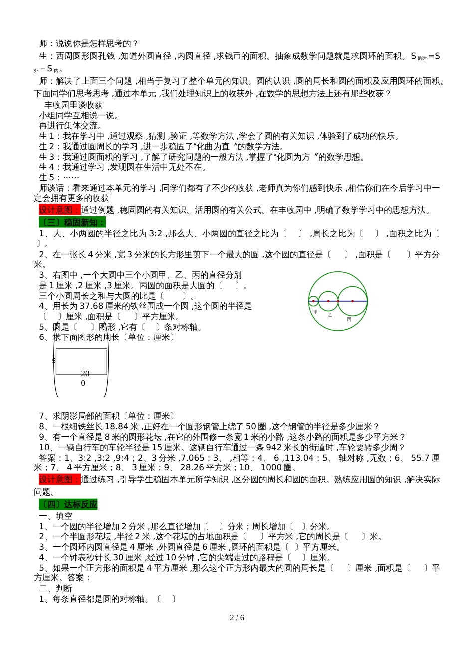 六年级上册数学教案5.5  我学会了吗 青岛版_第2页