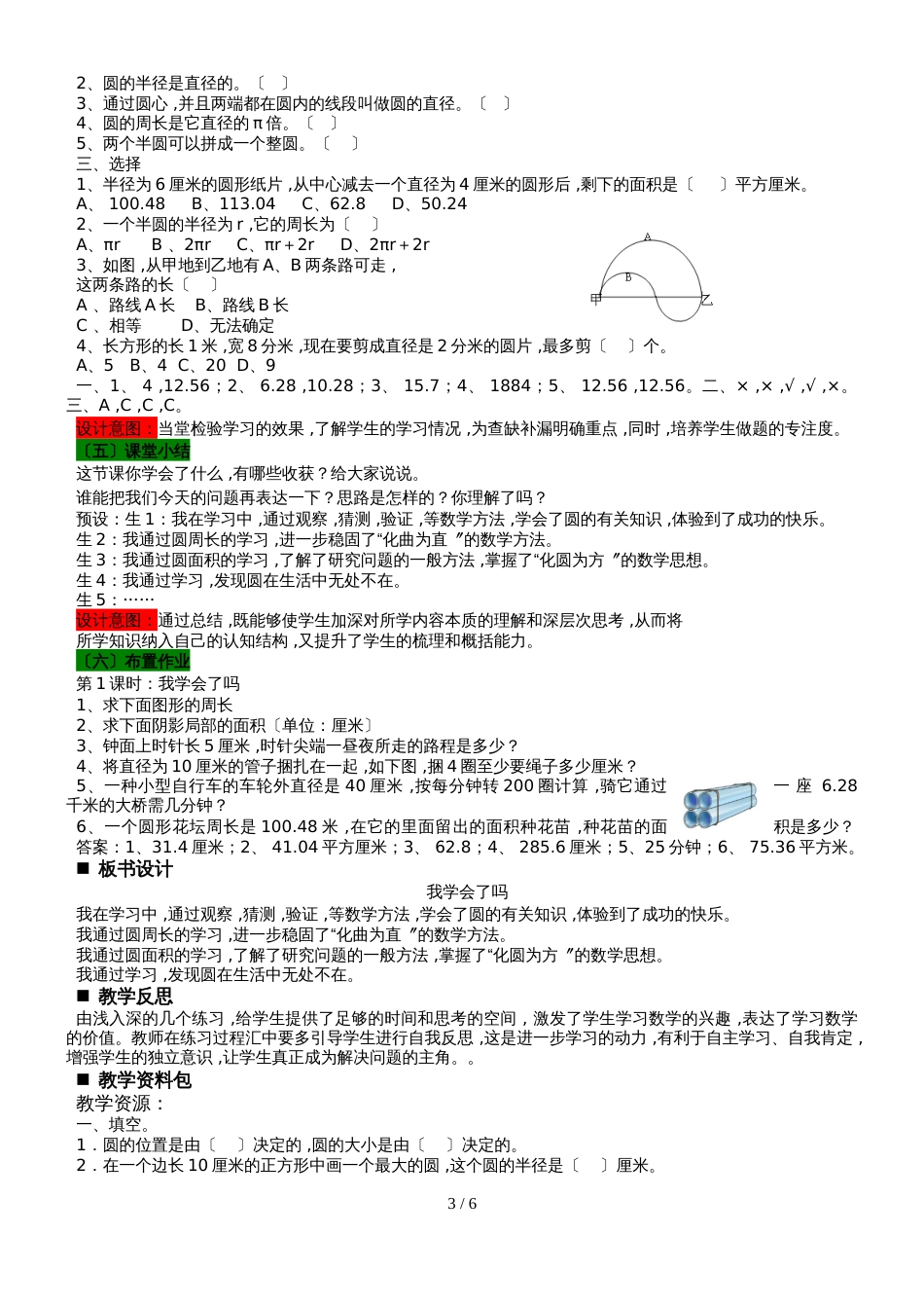 六年级上册数学教案5.5  我学会了吗 青岛版_第3页