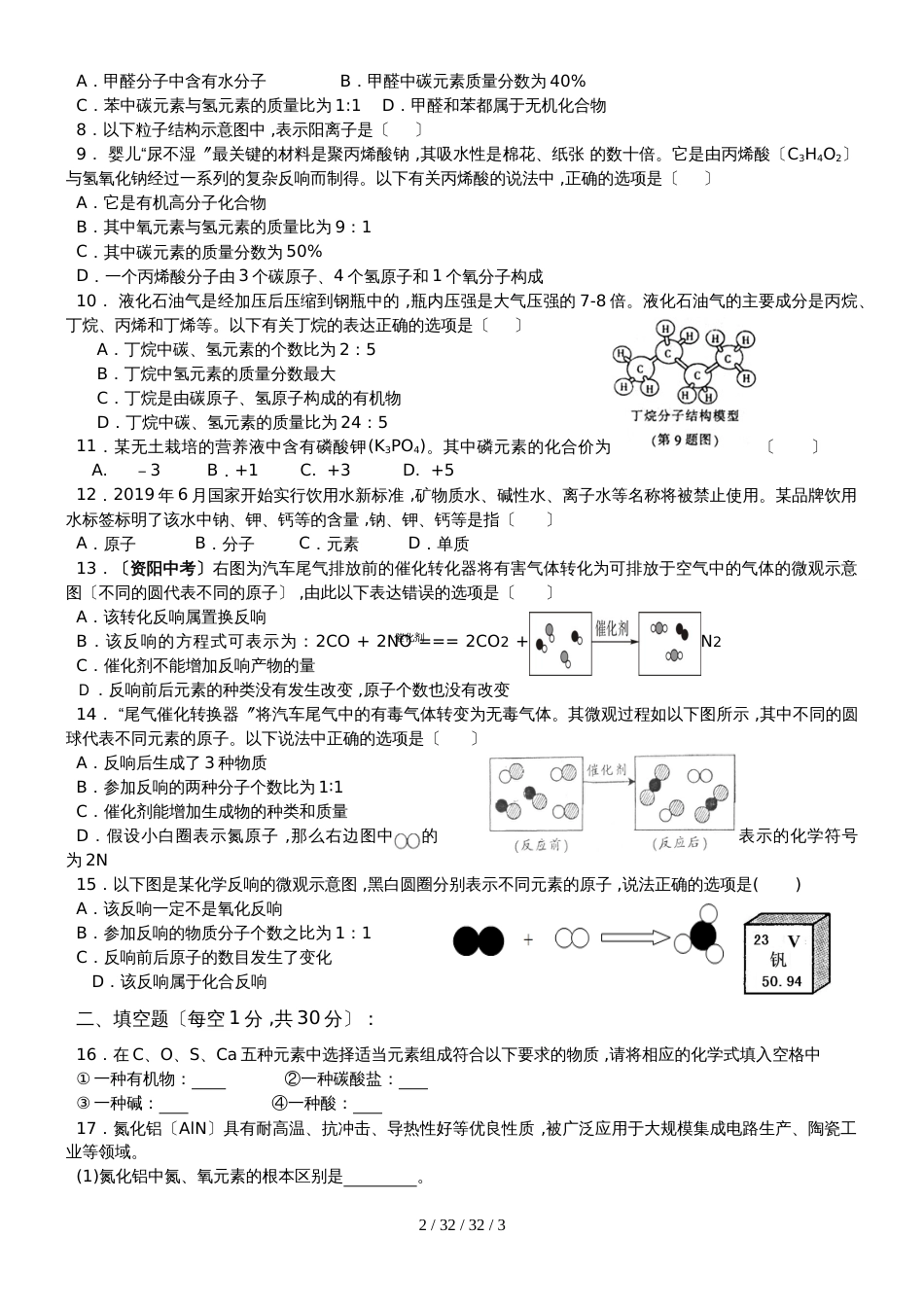 九年级化学总复习构成物质的奥秘检测题_第2页