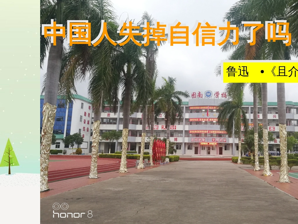九年级语文上册 第五单元 17《中国仁失掉自信力了吗》课件 新人教版_第1页