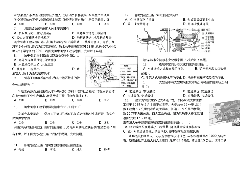 辽宁省滨海实验中学交通2018高三第一学期运输布局及其影响（单元练习）普通用卷 (1)_第2页