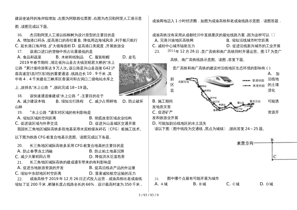 辽宁省滨海实验中学交通2018高三第一学期运输布局及其影响（单元练习）普通用卷 (1)_第3页