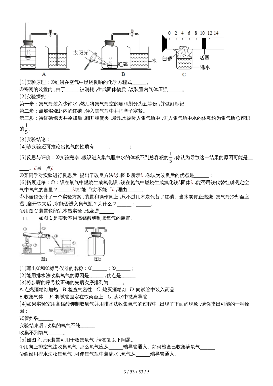 科粤版九年级上册《第3章维持生命之气氧气》测试（含答案）_第3页