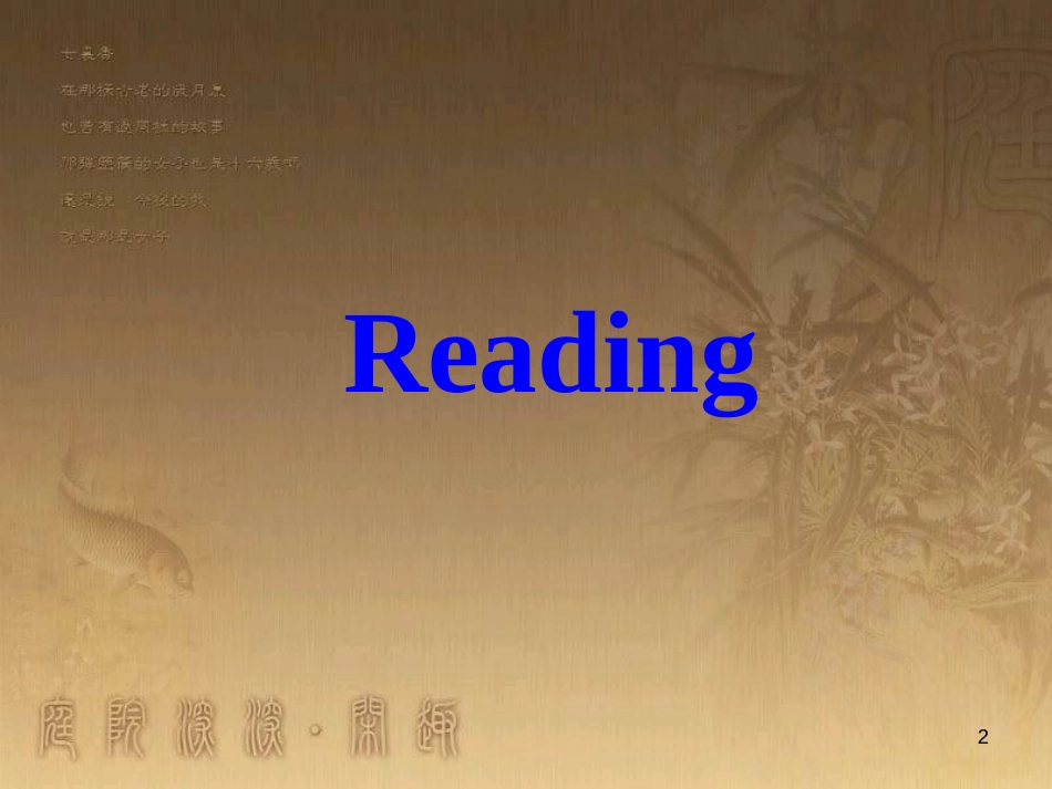 九年级语文上册《愚公移山》教学课件2 新人教版 (85)_第2页