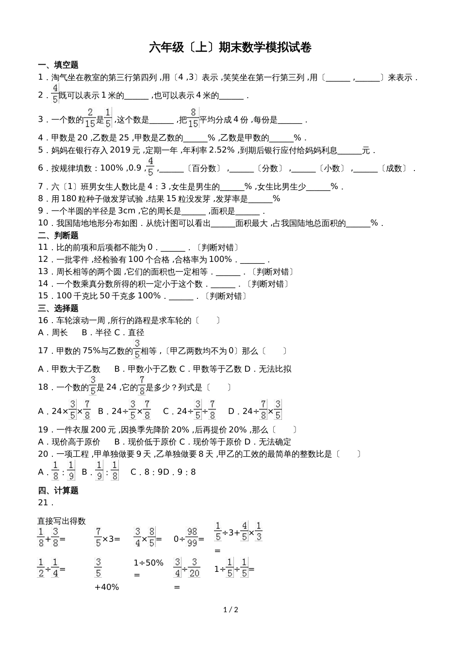 六年级上册数学期末试题综合考练(10)_1516人教新课标(无答案)_第1页