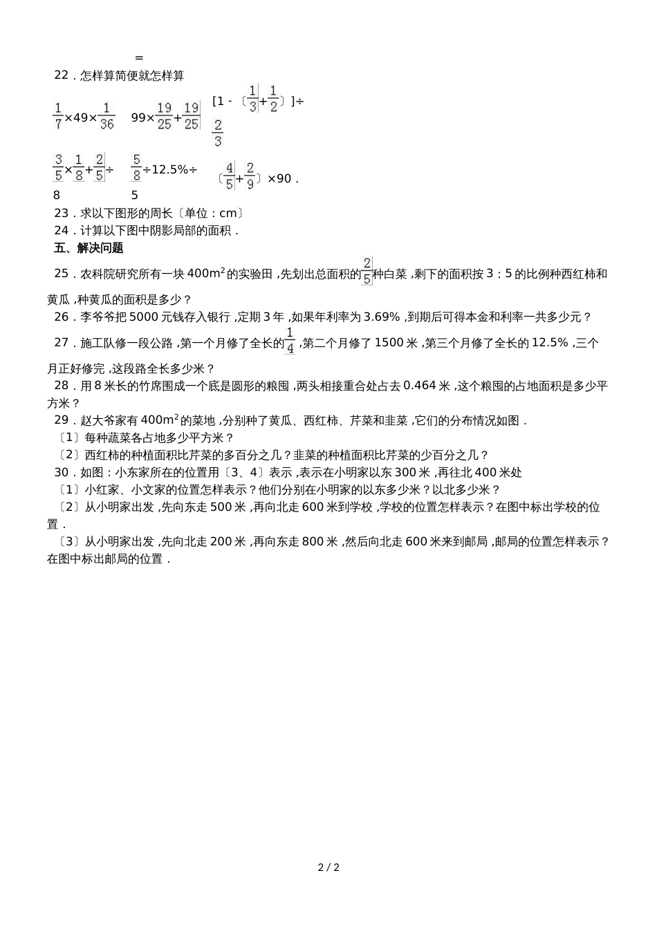 六年级上册数学期末试题综合考练(10)_1516人教新课标(无答案)_第2页