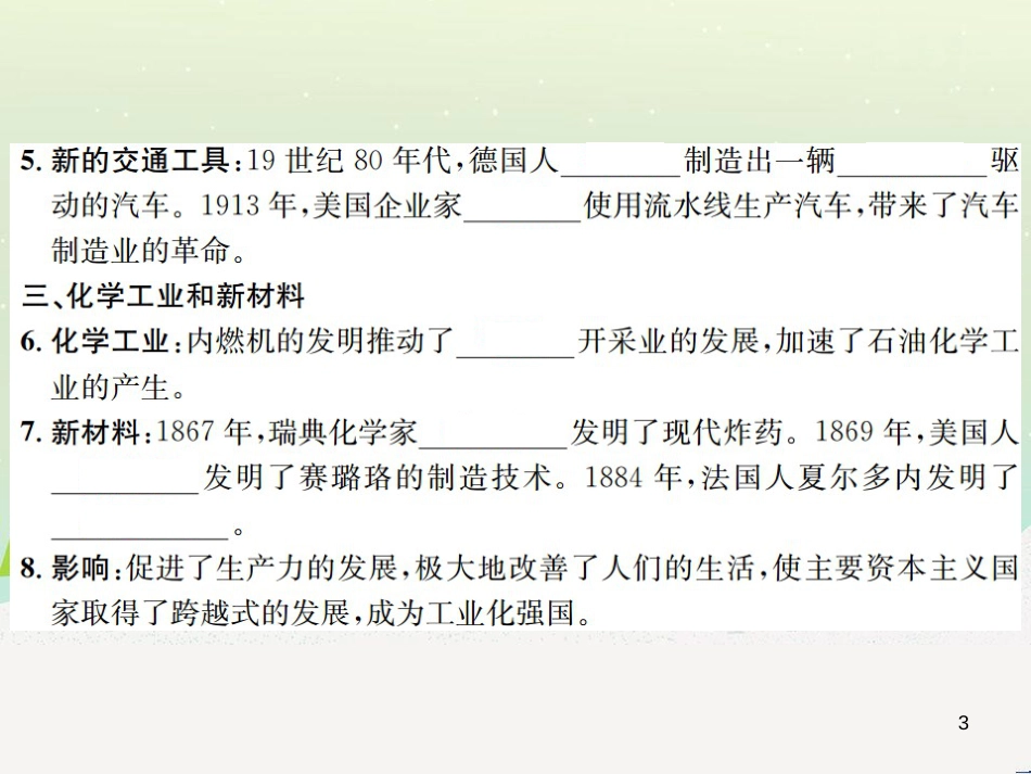 九年级历史下册 第2单元 第二次工业革命和近代科学文化 第5课 第二次工业革命作业课件 新人教版_第3页