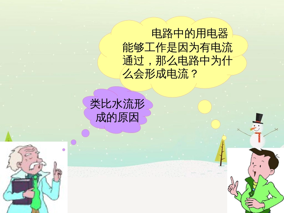 九年级物理上册 13.5怎样认识和测量电压课件 （新版）粤教沪版_第2页