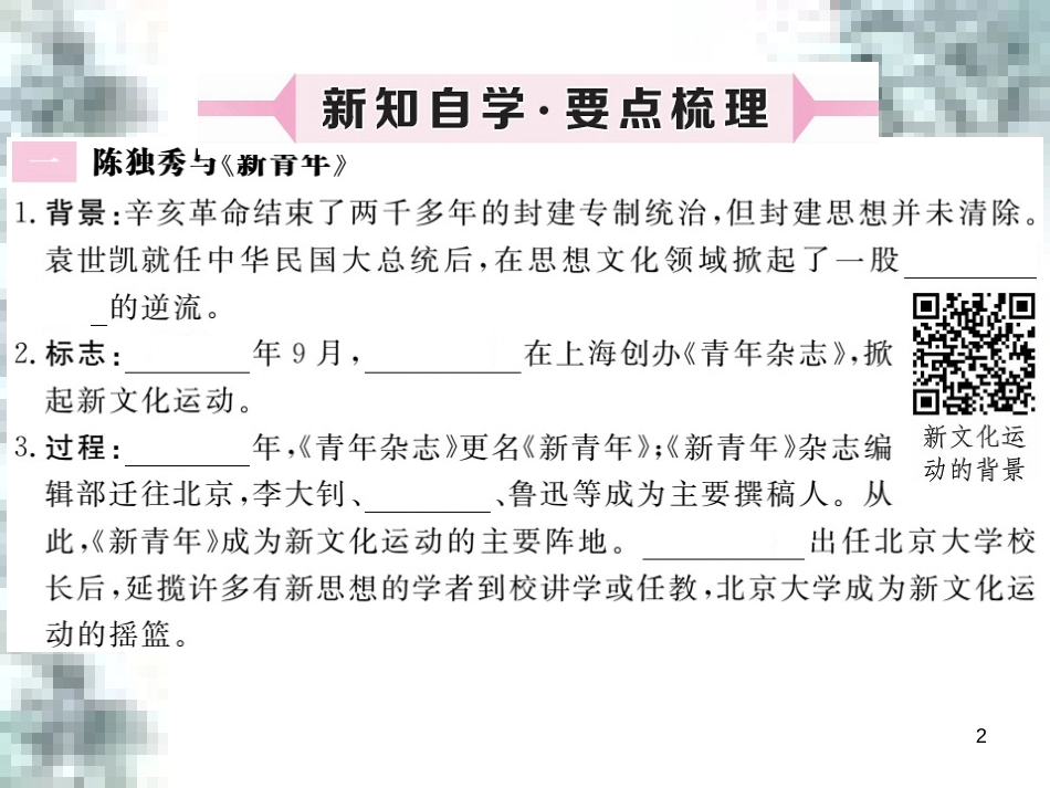 九年级政治全册 第四单元 第九课 实现我们的共同理想 第一框 我们的共同理想课件 新人教版 (84)_第2页