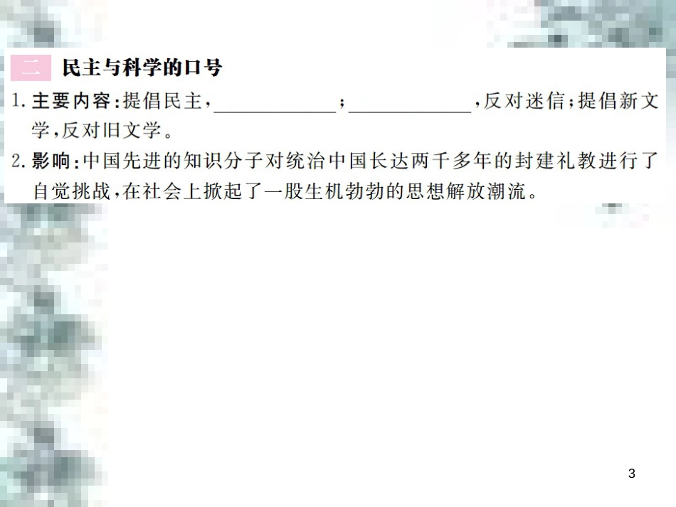 九年级政治全册 第四单元 第九课 实现我们的共同理想 第一框 我们的共同理想课件 新人教版 (84)_第3页