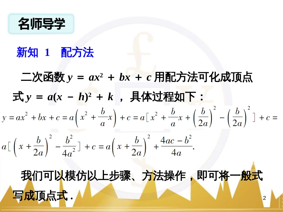 九年级语文上册 第一单元 毛主席诗词真迹欣赏课件 （新版）新人教版 (69)_第2页