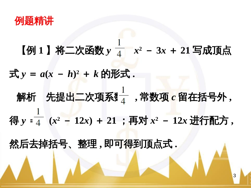 九年级语文上册 第一单元 毛主席诗词真迹欣赏课件 （新版）新人教版 (69)_第3页