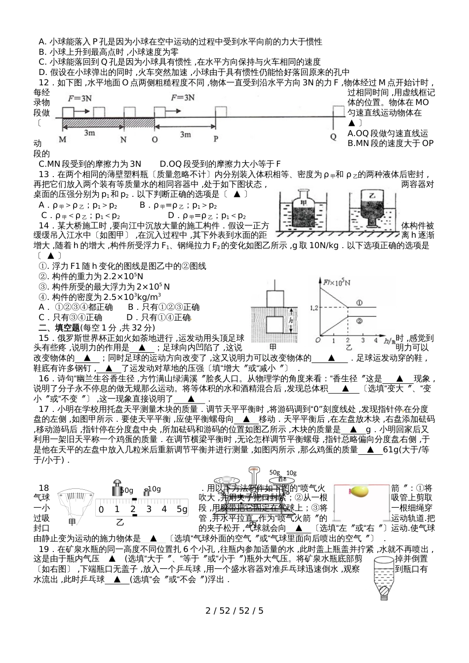 江苏省无锡市惠山区20182018学年八年级物理下学期期末试题_第2页