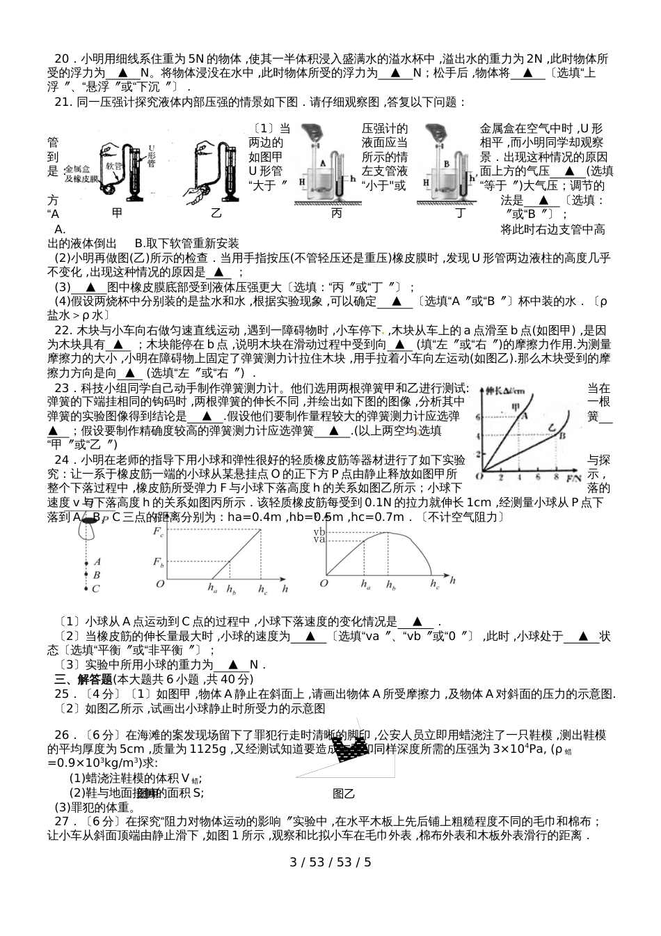 江苏省无锡市惠山区20182018学年八年级物理下学期期末试题_第3页