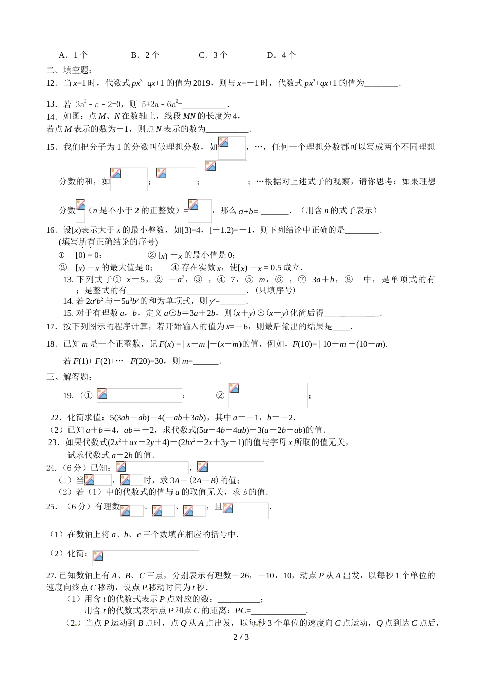 江苏省宜兴市桃溪中学第一学期七年级数学期中复习 8_第2页