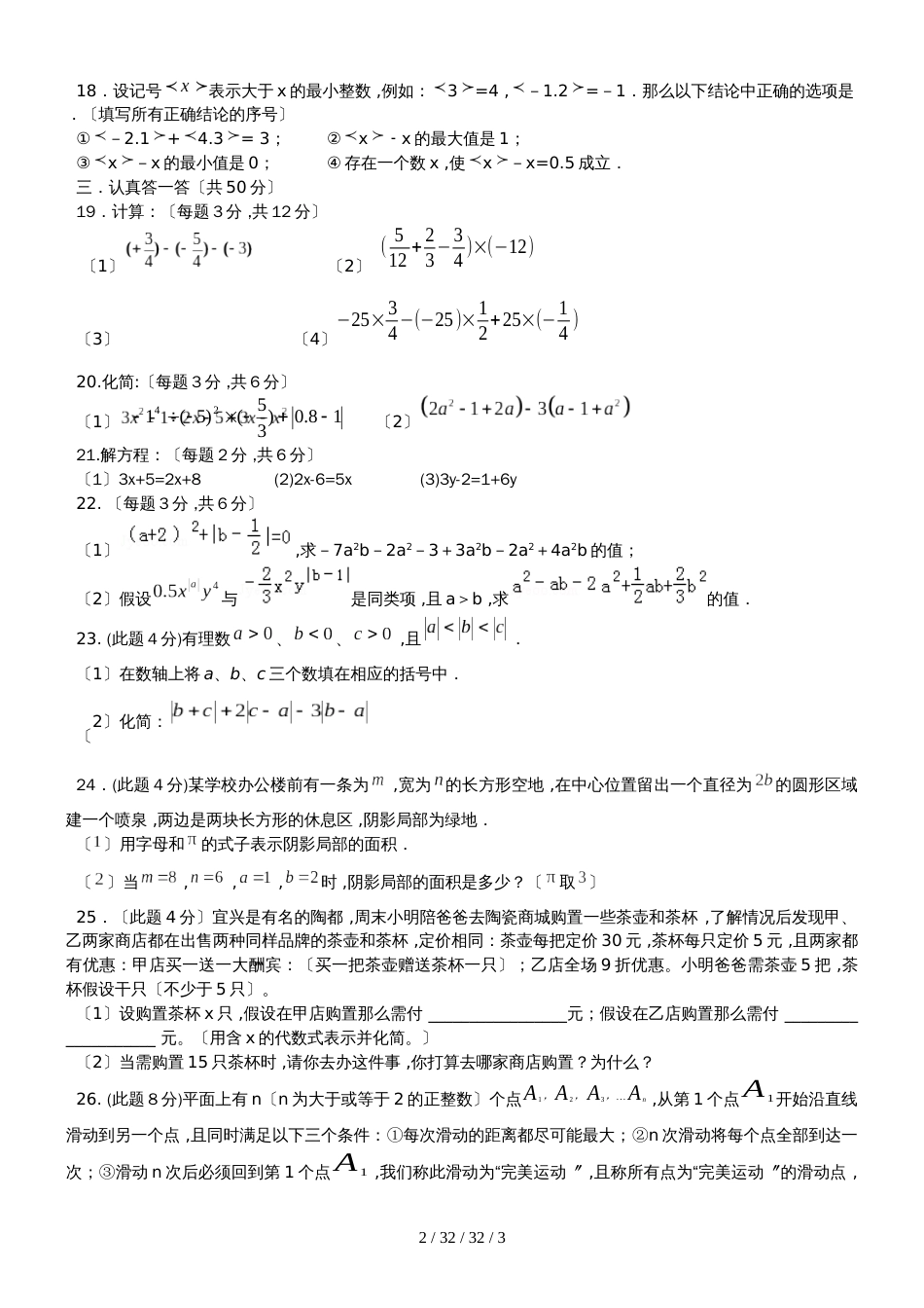 江苏省无锡市宜兴外国语学校20182019学年七年级上学期第8周周测数学试题_第2页