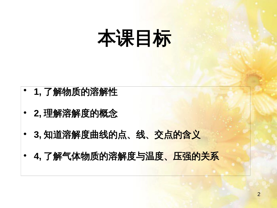 九年级语文下册 第一单元 1 家课件 语文版 (1200)_第2页