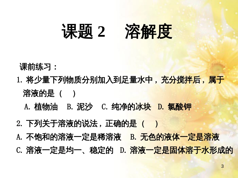 九年级语文下册 第一单元 1 家课件 语文版 (1200)_第3页