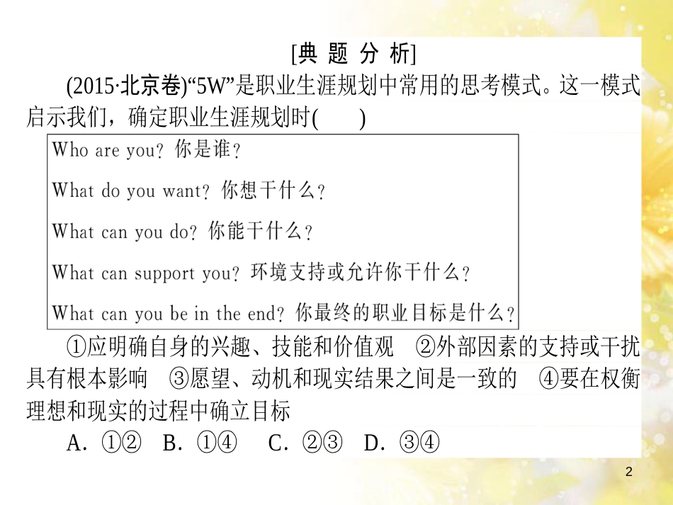 九年级语文下册 第一单元 1 家课件 语文版 (1155)_第2页