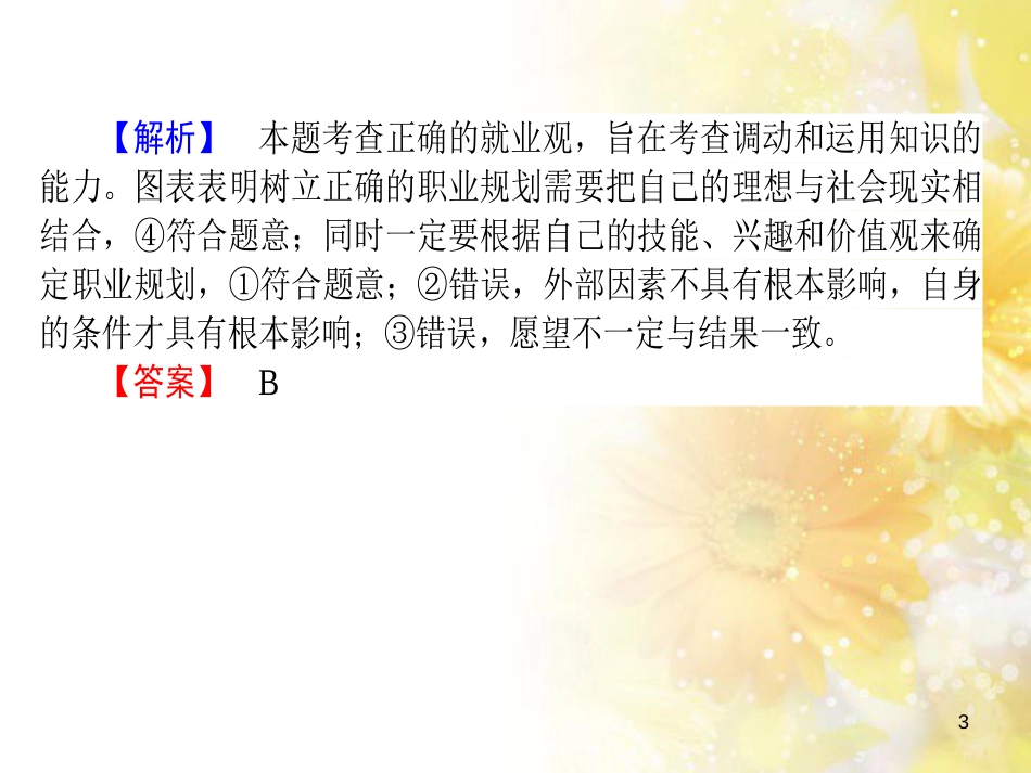 九年级语文下册 第一单元 1 家课件 语文版 (1155)_第3页
