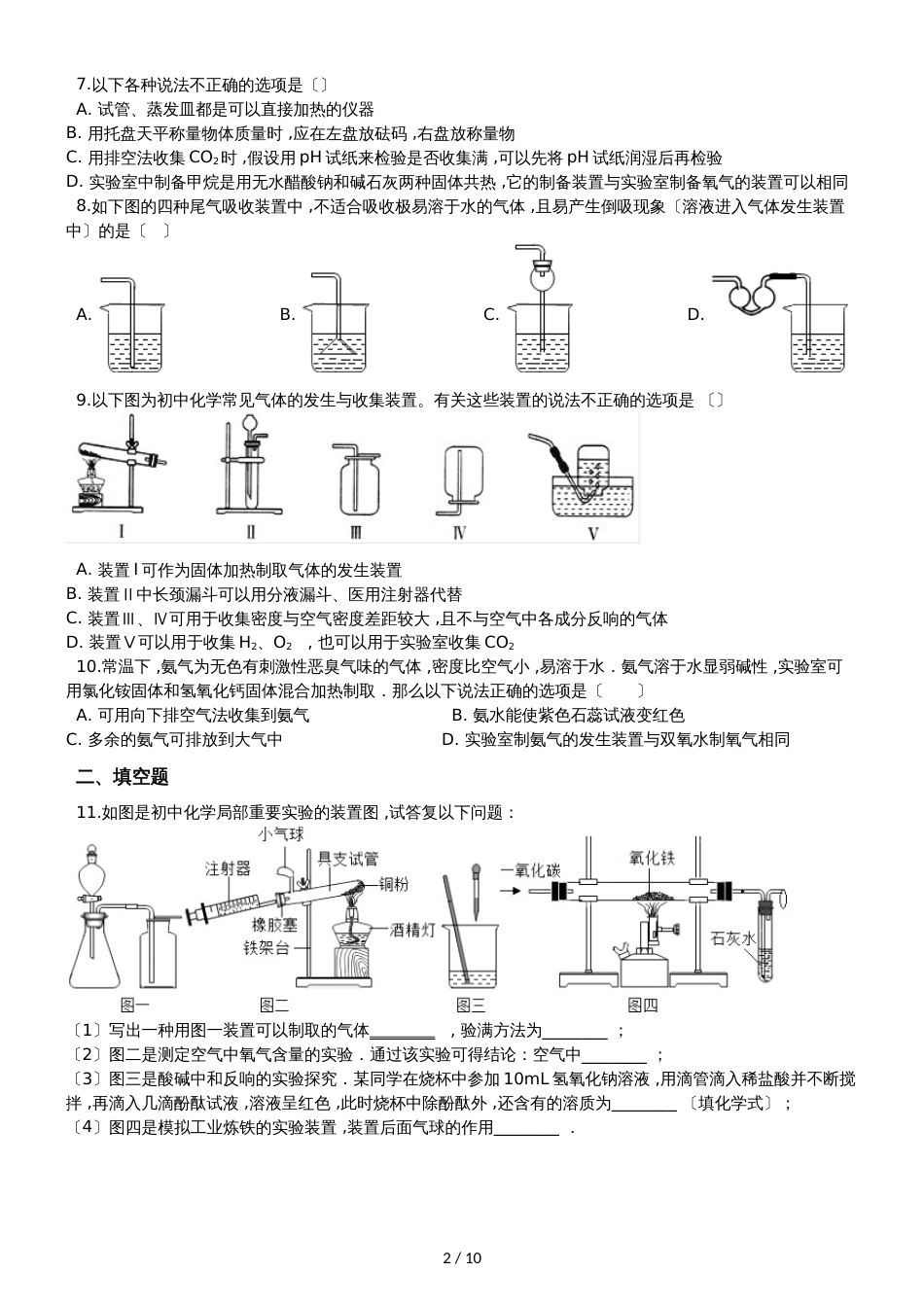 九年级化学：“气体反应装置的选取”达标检测练习题（无答案）_第2页