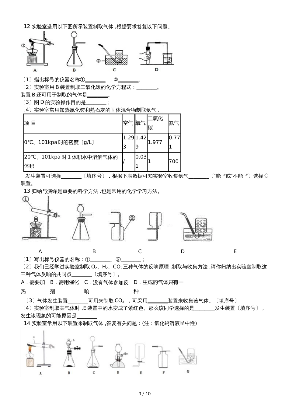 九年级化学：“气体反应装置的选取”达标检测练习题（无答案）_第3页