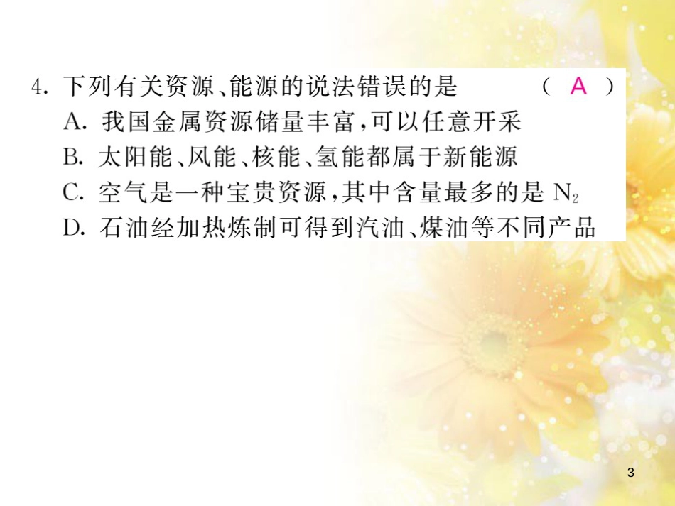 九年级语文下册 第一单元 1 家课件 语文版 (1236)_第3页