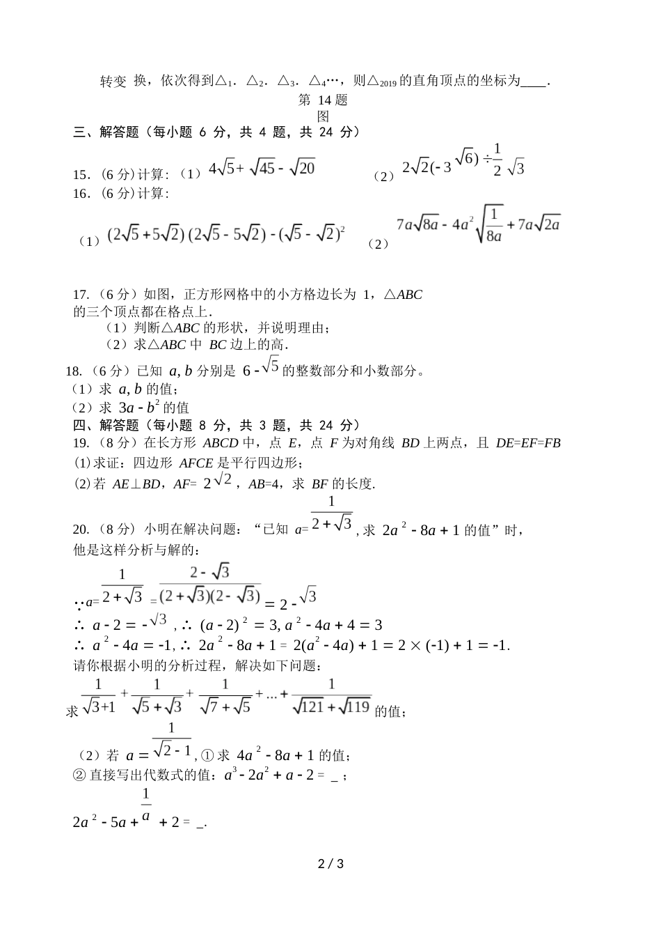 江西育华学校度下期八年级第一次月考数学试卷（word版，无答案）_第2页