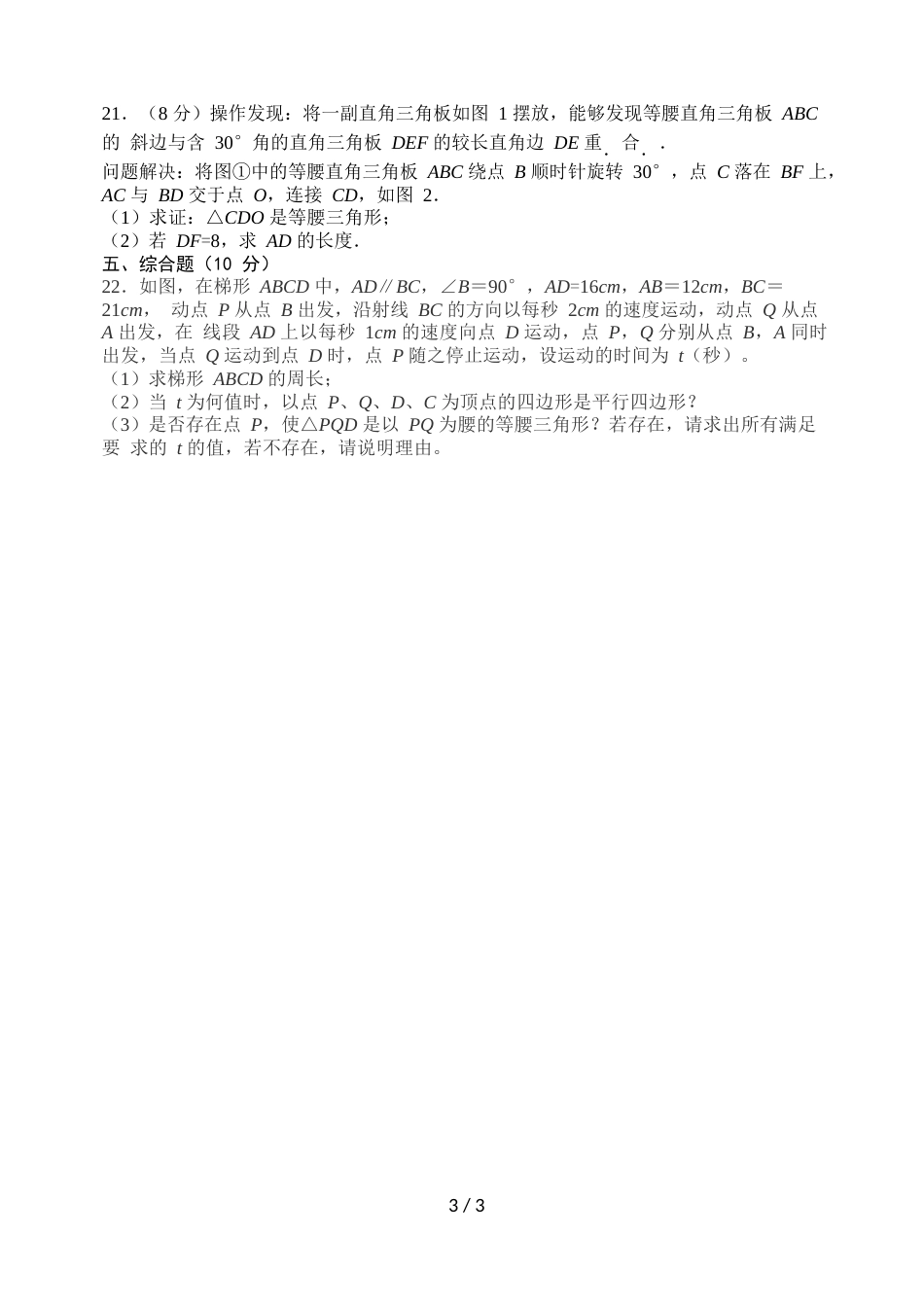 江西育华学校度下期八年级第一次月考数学试卷（word版，无答案）_第3页