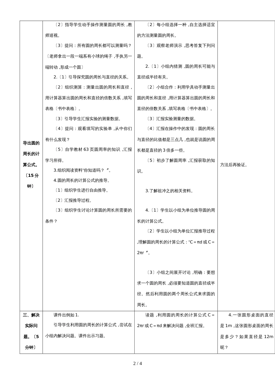 六年级上册数学教案第2课时 圆的周长_第2页