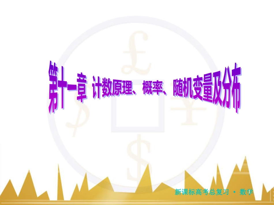 九年级化学上册 绪言 化学使世界变得更加绚丽多彩课件 （新版）新人教版 (418)_第1页