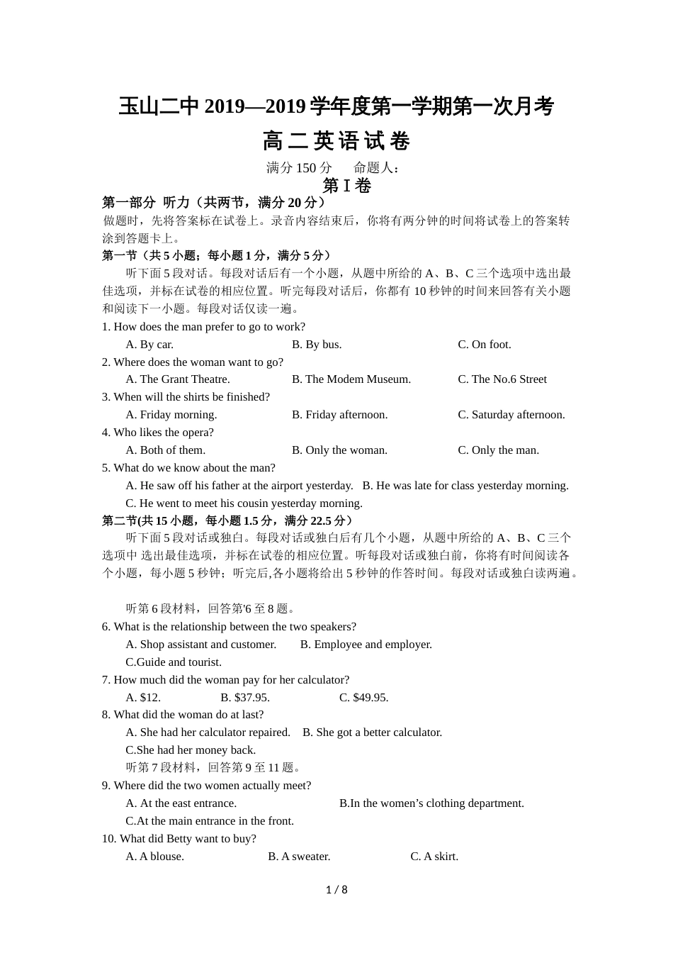江西省玉山县第二中学高二上学期第一次月考英语试题（无答案）_第1页