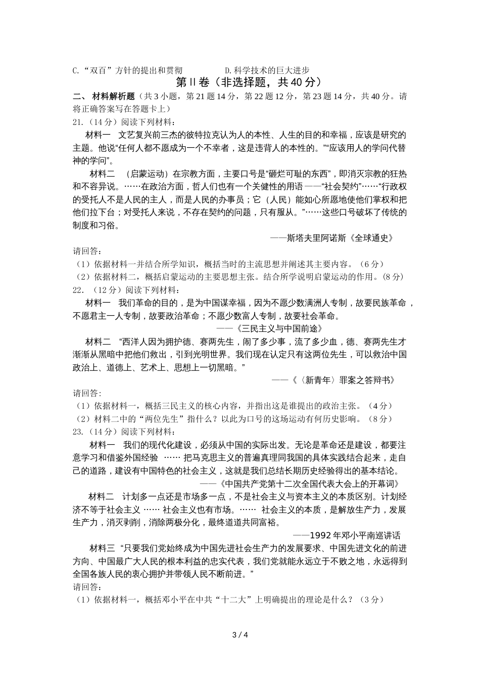 辽宁省大连四十八中高二上学期期末考试历史（理）试卷（无答案）_第3页