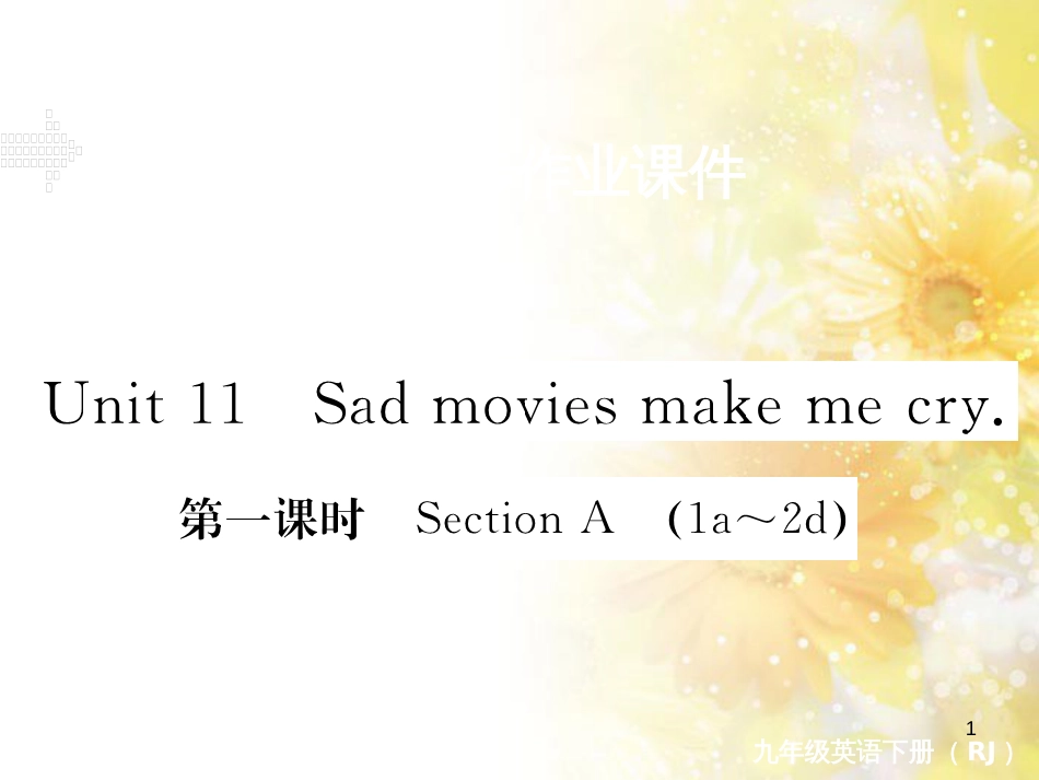 九年级语文下册 第一单元 1 家课件 语文版 (1294)_第1页