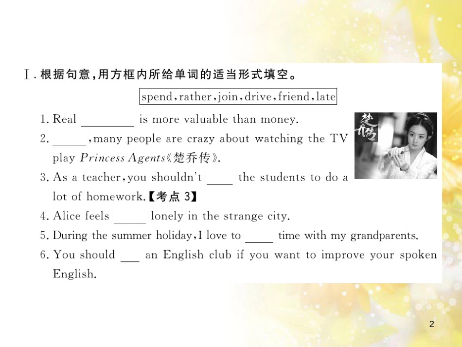 九年级语文下册 第一单元 1 家课件 语文版 (1294)_第2页