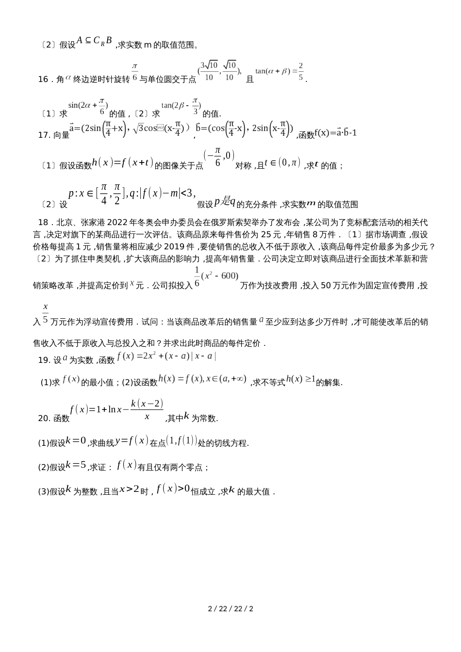 江苏省无锡市市北高级中学2019届高三数学10月月考试题 文_第2页