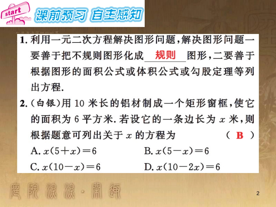 课时夺冠九年级数学上册 2.5 图形面积问题（第2课时）习题集训课件 （新版）湘教版_第2页