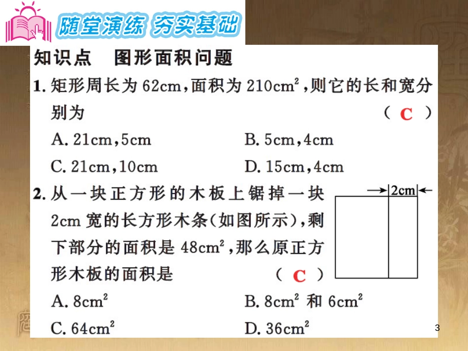 课时夺冠九年级数学上册 2.5 图形面积问题（第2课时）习题集训课件 （新版）湘教版_第3页