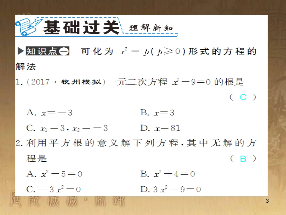 九年级数学下册 专题突破（七）解直角三角形与实际问题课件 （新版）新人教版 (5)_第3页