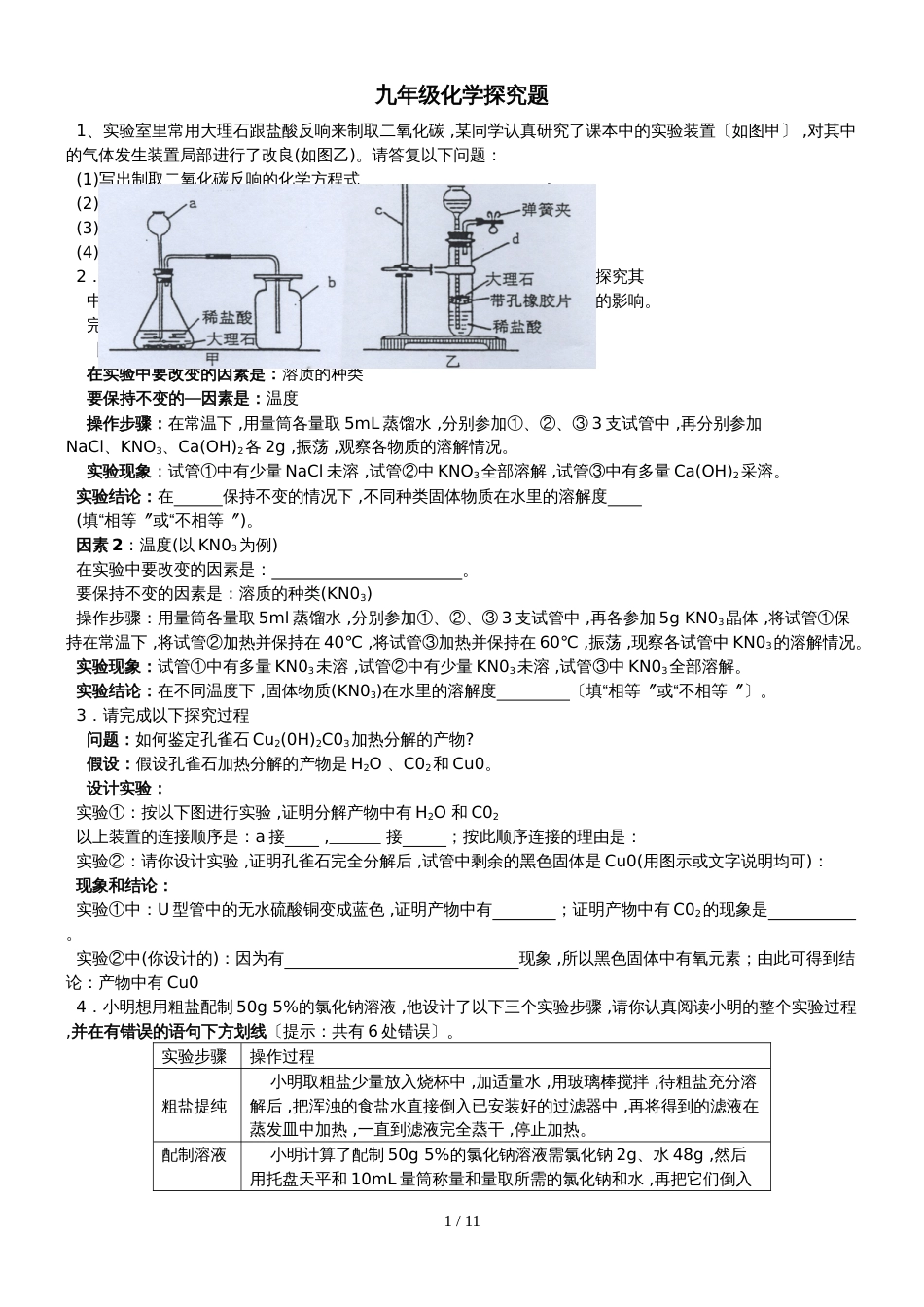 九年级化学探究题_第1页