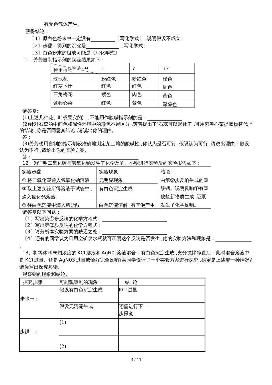 九年级化学探究题_第3页