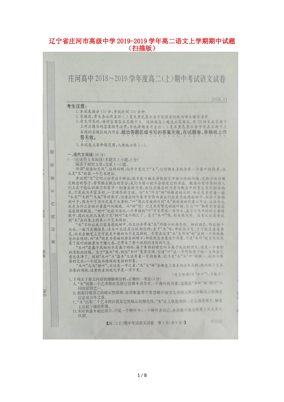 辽宁省庄河市高级中学高二语文上学期期中试题_第1页