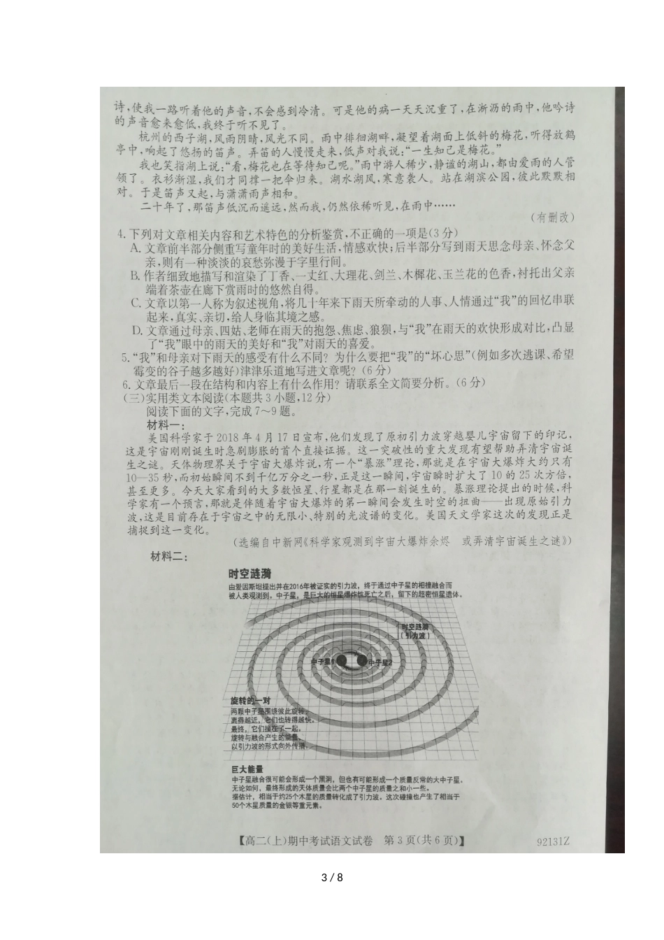 辽宁省庄河市高级中学高二语文上学期期中试题_第3页